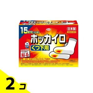 【送料無料!(地域限定)】ホッカイロ くつ下用 貼るタイプ 15足分入 2個セット