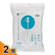 【送料無料！（地域限定）】ライフ 和みのうるうる水綿棒 個包装 50本 (袋入) 2個セット