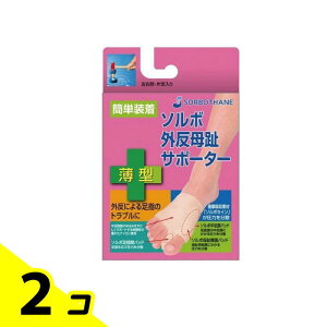 【送料無料!(地域限定)】ソルボ 外反母趾サポーター 薄型 1個入 (S左足用/ひだり) 2個セット