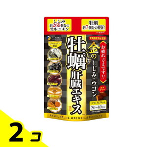 【送料無料!(地域限定)】ファイン 金のしじみウコン牡蠣肝臓エキス 80粒 2個セット