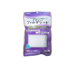 【送料無料！（地域限定）】究極のヤマシン・フィルタシート 30枚入