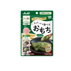 【送料無料！（地域限定）】バランス献立 スプーンで食べるおもち よもぎ 介護食 50g