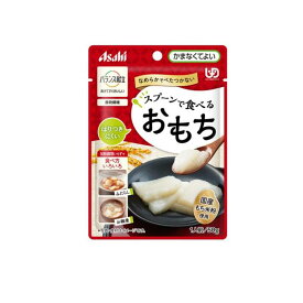 【送料無料！（地域限定）】バランス献立 スプーンで食べるおもち 介護食 50g