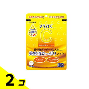 【送料無料!(地域限定)】メラノCC 集中対策マスクプラス 10枚入 2個セット