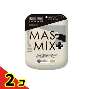 【送料無料!(地域限定)】MASMiX+ マスミックスプラスマスク L 7枚入 (サンドベージュ×ブラック) 2個セット