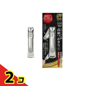 【送料無料!(地域限定)】匠の技 ステンレス製高級つめきり S 金属キャッチャー付 G-1115 1個入 2個セット