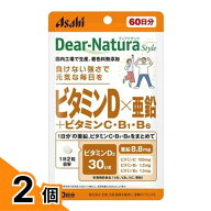 【送料無料！（地域限定）】ディアナチュラスタイル ビタミンD×亜鉛+ビタミンC・B1・B6 サプリメント 60…