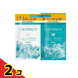 【送料無料！（地域限定）】サラヤ ココパーム オーシャンエッセンス 1Dayトライアル お試し用 シャンプー10ml+トリートメント10ml 1セット 2個セット