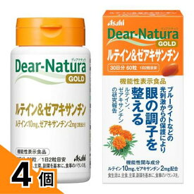 【送料無料！（地域限定）】ディアナチュラゴールド ルテイン&ゼアキサンチン 30日分 60粒 4個セット