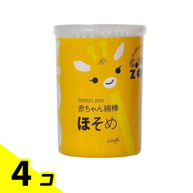 【送料無料！（地域限定）】コットンZOO(ズー) 赤ちゃん綿棒 ほそめ 200本 4個セット