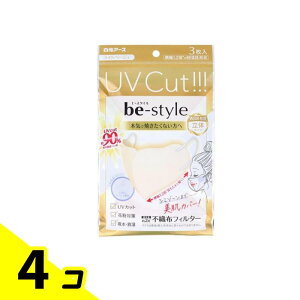 【送料無料!(地域限定)】ビースタイル UVカットマスク 立体タイプ ライトベージュ 3枚入 4個セット