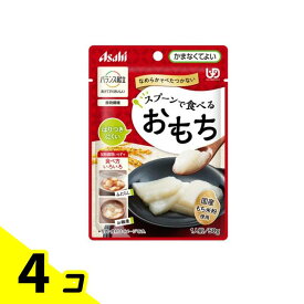 【送料無料！（地域限定）】バランス献立 スプーンで食べるおもち 介護食 50g 4個セット