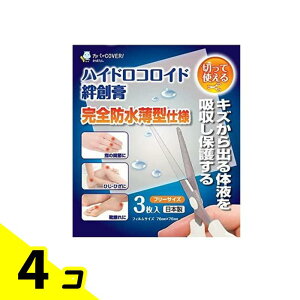 【送料無料!(地域限定)】東洋化学 ハイドロコロイド絆創膏 3枚入 (フリーサイズ) 4個セット