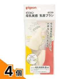 【送料無料！（地域限定）】ピジョン 母乳実感 乳首ブラシ 2本入 4個セット