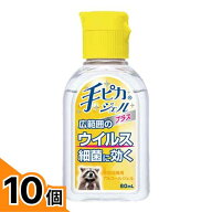 【送料無料！（地域限定）】手ピカジェル プラス 60mL 10個セット