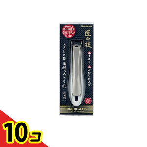【送料無料!(地域限定)】匠の技 ステンレス製高級つめきり Lサイズ G-1201 1個入 10個セット
