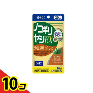 �y���������I�i�n�����j�zDHC�̌��N�H�i �m�R�M�����VEX�a���v���X 20���� 60�� 10�Z�b�g