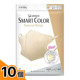 【送料無料！（地域限定）】超快適マスクSMART COLOR スマートカラー ふつう ナチュラルベージュ 7枚入 10個セット