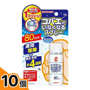 �y���������I�i�n�����j�zKINCHO �R�o�G�����Ȃ��Ȃ�X�v���[ 80��p 20mL 10�Z�b�g