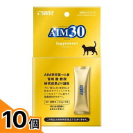 【送料無料！（地域限定）】サンライズ AIM30サプリメント 愛猫用 3.2g× 7本入 10個セット