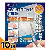【送料無料！（地域限定）】東洋化学 ハイドロコロイド絆創膏 3枚入 (フリーサイズ) 10個セット