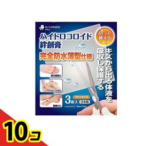 【送料無料!(地域限定)】東洋化学 ハイドロコロイド絆創膏 3枚入 (フリーサイズ) 10個セット