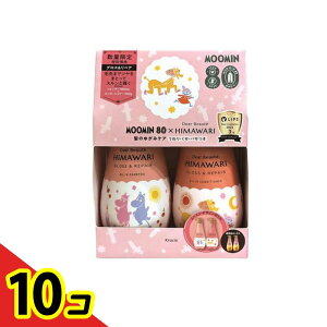 【送料無料!(地域限定)】数量限定ムーミン×ディアボーテHIMAWARIシャンプー&コンディショナーペアセット グロス&リペア 2本組 10個セット