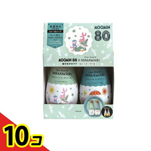 【送料無料!(地域限定)】数量限定ムーミン×ディアボーテHIMAWARIシャンプー&コンディショナーペアセット スムース&リペア 2本組 10個セット