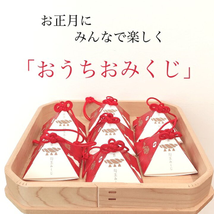 楽天市場 勾玉みくじ 勾玉 Magatama おみくじ Omikuji かわいい サイズ ミニ ご縁 縁結び 幸運 開運 出雲オリジナルデザイン お土産品 イベント パーティー 正月 めのうの店 川島 楽天市場 勾玉みくじ 勾玉 Magatama おみくじ Omikuji かわいい サイズ ミニ ご縁 縁結び 幸運 開運 出雲オリジナルデザイン お土産品 イベント パーティー 正月 めのうの店 川島