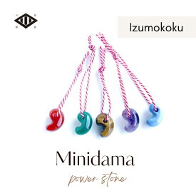 出雲国 ミニ玉 | 勾玉 まがたま ミニ勾玉 お守り 幸運 魔除け パワーストーン 赤めのう 緑めのう 赤 緑 メノウ タイガーアイ アメジスト ハウライトトルコ ローズクォーツ アベンチュリン オニキス 御守り 御守 財布 小さい かわいい 持ち歩き 天然石 出雲国謹製