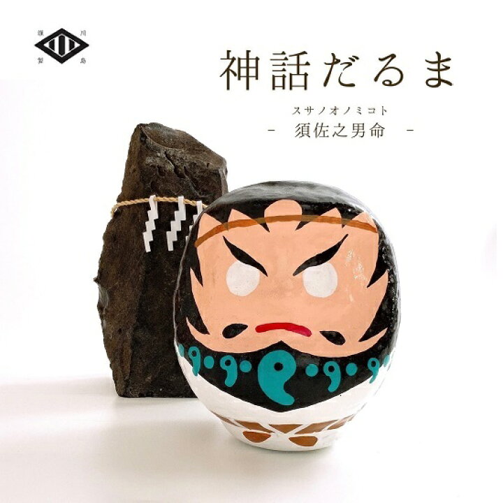 楽天市場】神話だるま(大) - 須佐之男命 - | 出雲 出雲大社 すさのお 