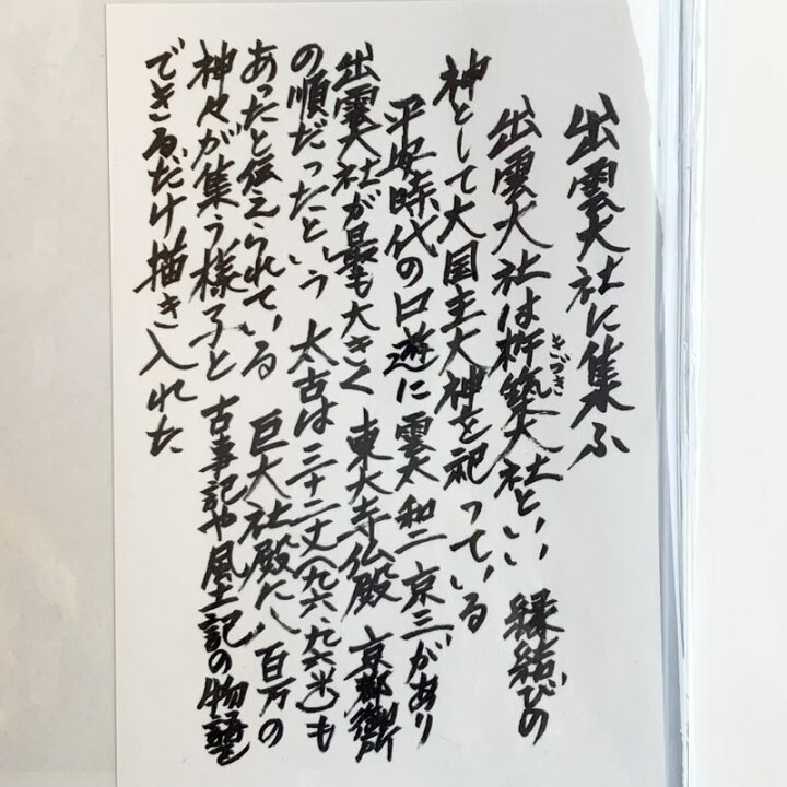 楽天市場】クリアファイル 出雲に集ふ | A4 出雲大社 八百万の神々 