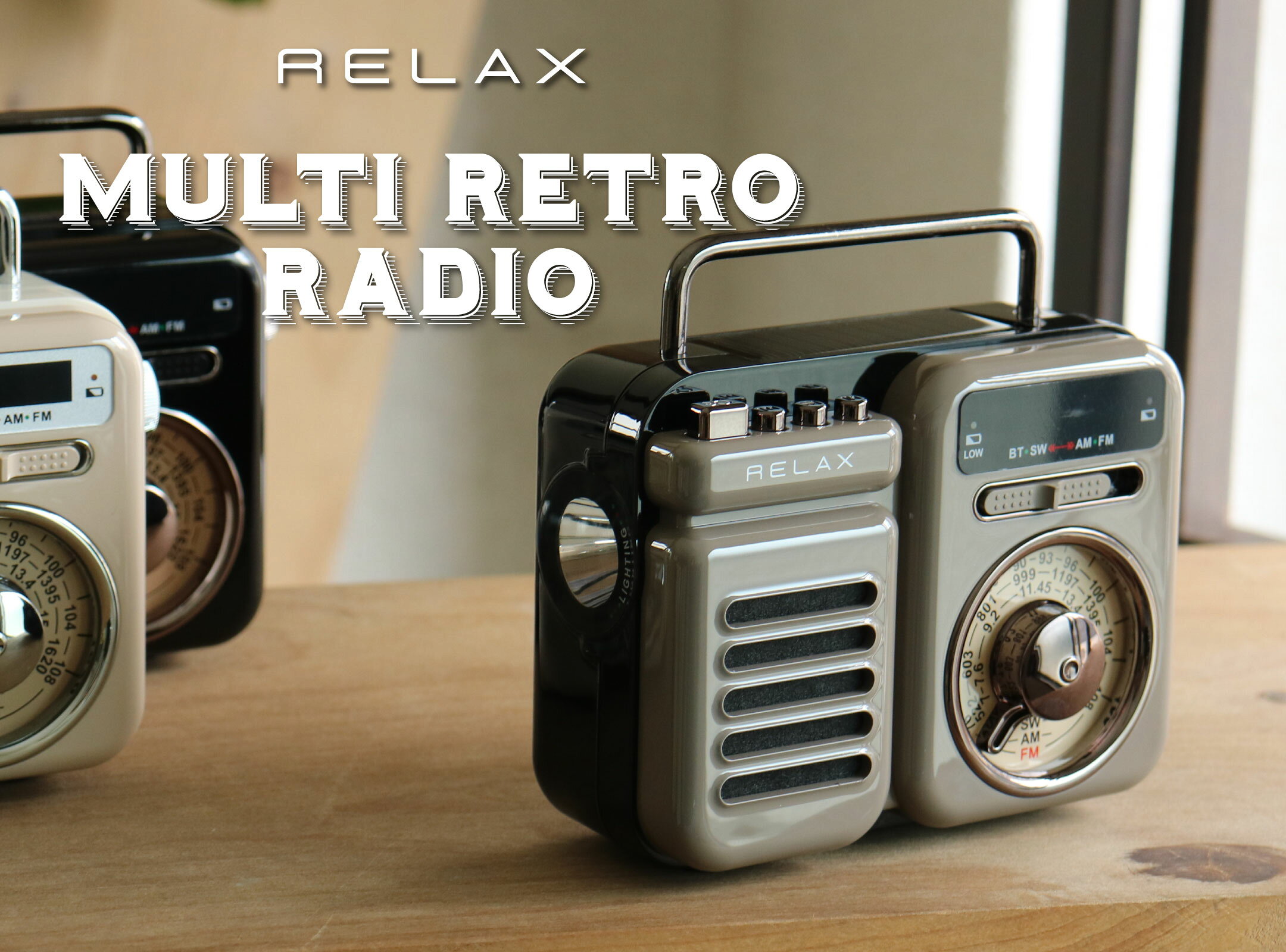 RELAX　マルチレトロラジオ