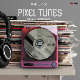 店内ポイント10倍★【RELAX 公式】即納 リラックス ピクセルチューンズ PIXEL TUNES CDプレーヤー Bluetooth ワイヤレス コードレス コンパクト ポータブル CDプレイヤー イヤホンジャック スケルトン 壁掛け卓上 高音質 小型 おしゃれ レトロ