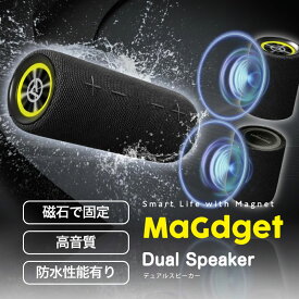 ポイント10倍★MaGdget Dual Speaker マジェットBluetooth デュアル スピーカー 分離型 防水 IPX6 マグネット 磁石 ステレオ 20W お風呂 キャンプ アウトドア 車中泊 SDカード AUX ワイヤレス ポータブル おしゃれ 1年保証 ギフト プレゼント