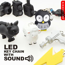 SOUNDするLEDキーホルダー【KIKKERLAND】NOISY KEY LIGHTS【シリーズ2】 ギフト プレゼント 【メール便OK】