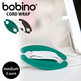 bobino Cord Wrap コードホルダー M ミディアム MEDIUM 3個セット ケーブル収納 ケーブルホルダー ケーブルクリップ コード まとめる 収納 電源コード イヤホン PC パソコン 整理 iPhone アイフォン【メール便OK】