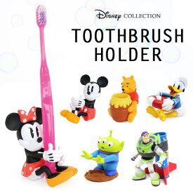 Disney ディズニーコレクション TOOTHBRUSH HOLDER 歯ブラシホルダー ミッキー ミニー プー ドナルド エイリアン バズ 歯ブラシ立て 歯ブラシスタンド 歯磨き ギフト