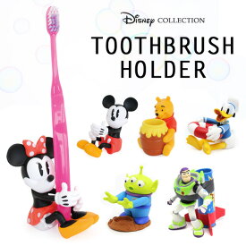 【今週末限定クーポン】Disney ディズニーコレクション TOOTHBRUSH HOLDER 歯ブラシホルダー ミッキー ミニー プー ドナルド エイリアン バズ 歯ブラシ立て 歯ブラシスタンド 歯磨き ギフト