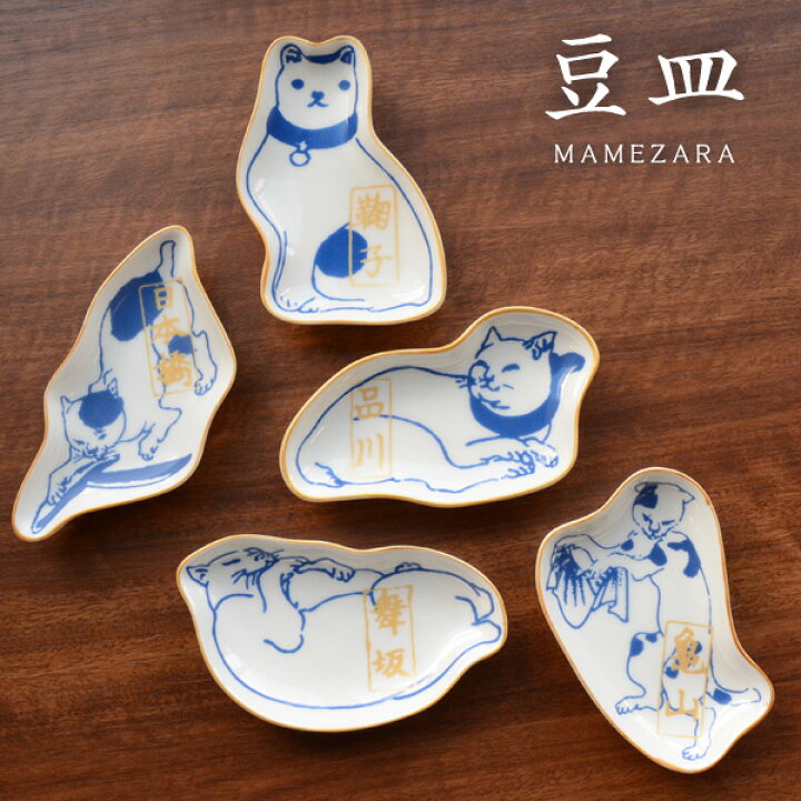 楽天市場】豆皿 江戸 歌川国芳 猫 其のまま地口猫飼好五十三疋 可愛い 