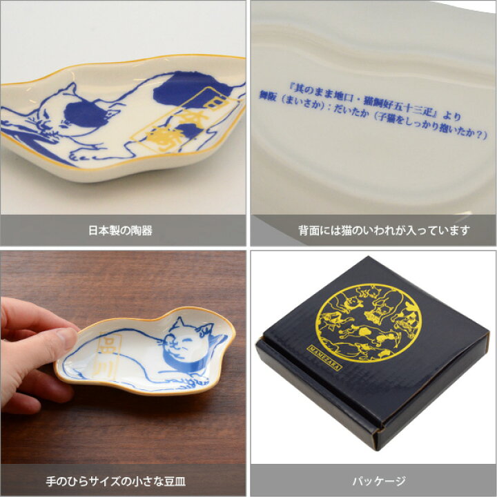 楽天市場】豆皿 江戸 歌川国芳 猫 其のまま地口猫飼好五十三疋 可愛い 