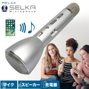X[p[SALEyzZJ}CN RELAX bNX SELKA microphone Xs[J[ Bluetooth u[gD[X JIP c u Z~i[ ƒp obe[ [d  l p[eB[ AEg