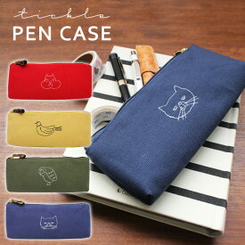 【今週末限定クーポン】TICKLE PEN CASE ティックル ペンケース シンプル ポーチ かわいい レトロ 刺繍 ゆるかわ 動物 アニマル 新生活 学校 文具 TCL-301 TCL-302 TCL-303 TCL-304 おもしろ雑貨 プレゼント ギフト 【メール便OK】