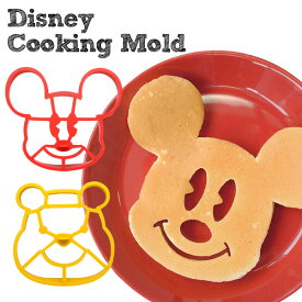 【MAX2000円OFFクーポン】Disney ディズニー クッキングモールド パンケーキモールド エッグモールド シリコン型 プーさん ミッキーギフト