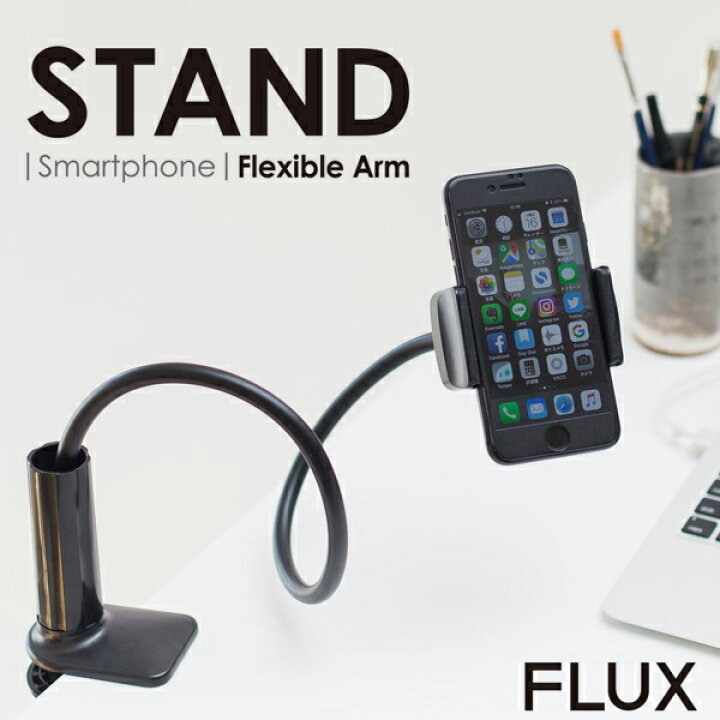 楽天市場 Max2 000円offクーポン Flux Stand スマホスタンド アームスタンド ホルダー Iphone スマートフォン 固定 回転 おもしろ雑貨 プレゼント ギフト スマイルライフギフト シンシア