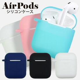 AirPods ケース エアポッズ シリコン カバー iPhone イヤホン アップル Apple スマホ プレゼント おもしろ雑貨 【メール便OK】