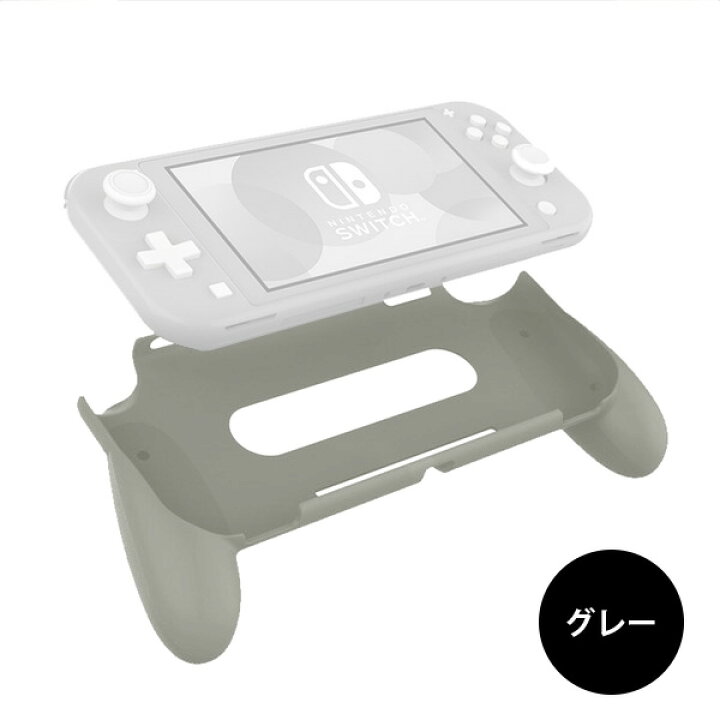 楽天市場】本日限定500円OFFクーポン☆Switch Lite 専用 GripCover 