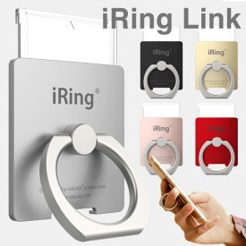 【5%offクーポン!!0の日】★ 正規品 iRing Link アイリング リンク iPhone Android アンドロイド スマホ リング スタンド 落下防止 バンカーリング 着脱可能 AAUXX 【メール便送料無料】