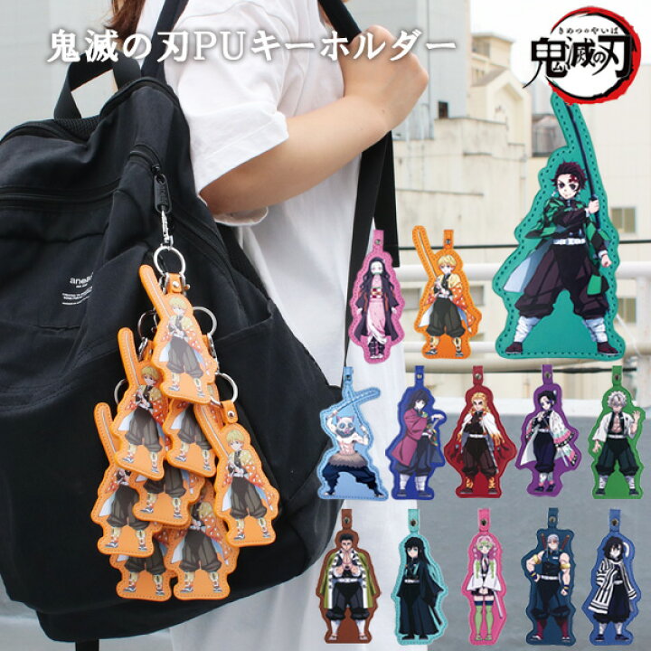 楽天市場 スーパーsale大特価 鬼滅の刃 Puキーホルダー アニメ 漫画 グッズ 新品 アクリルキーホルダー ストラップ 炭治郎 ねずこ 善逸 伊之助 冨岡義勇 煉獄 胡蝶しのぶ 時透無一郎 映画化決定 ギフト おもしろ雑貨 メール便ok スマイルライフギフト シンシア