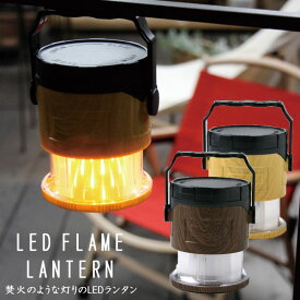 LED FLAME LANTERN フレイムランタン ランプ ライト キャンプ アウトドア 防災 電気 電灯 電池 マグネット ベッドサイド デスク 間接照明 おしゃれ プレゼント おもしろ雑貨